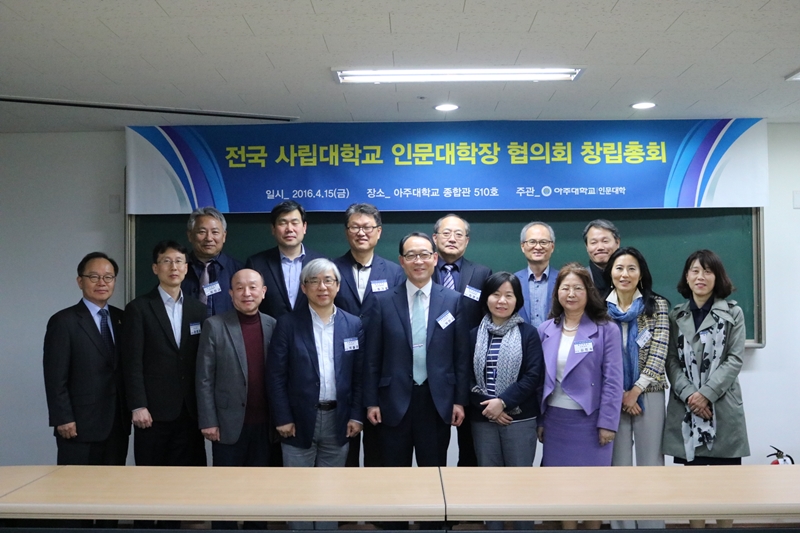 [2016.04.18] 박만규 인문대학장, 전국 사립대학 인문대학장 협의회 초대 회장에