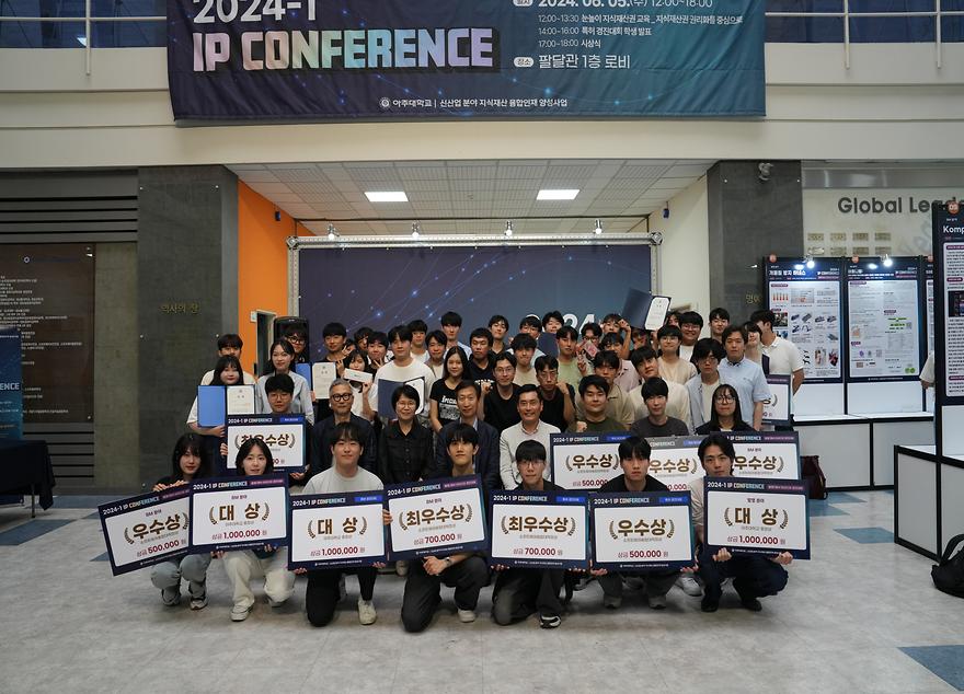 2024-1 지식재산 IP CONFERENCE 성료